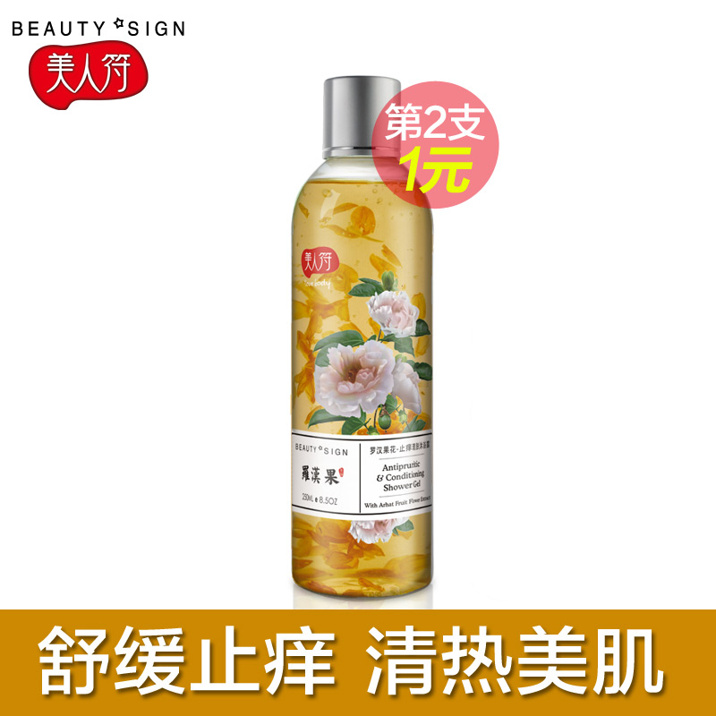 鲜花精油沐浴露乳美人符女士液清洁罗汉果花瓣持久留香清爽正品