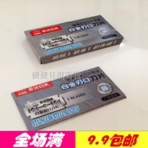 Full 9 9 yuan Japan and the United States platinum edge old-fashioned shaving double-sided blade blade
