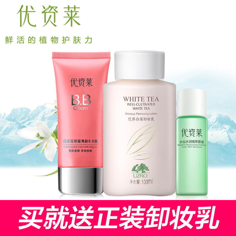 优资莱官方直售正品白兰花晶润透白明星亮肤BB霜裸妆 遮瑕 强持久