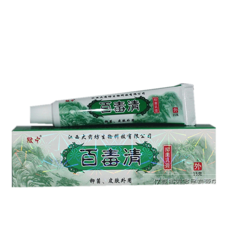 买3送1买5送2百毒清抑菌乳膏大药坊皲中