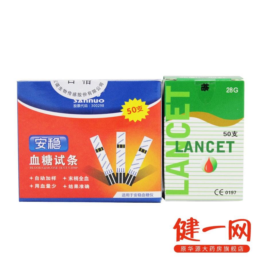 三诺安稳血糖仪试纸 50片血糖试纸条家用 测血糖试纸 配采血针