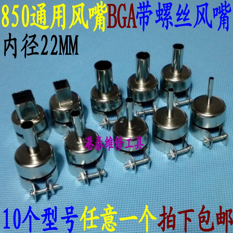 General - purpose 850 852 858 hot air - tube wind - nozzle wind - nozzle for hot air welding welding unit