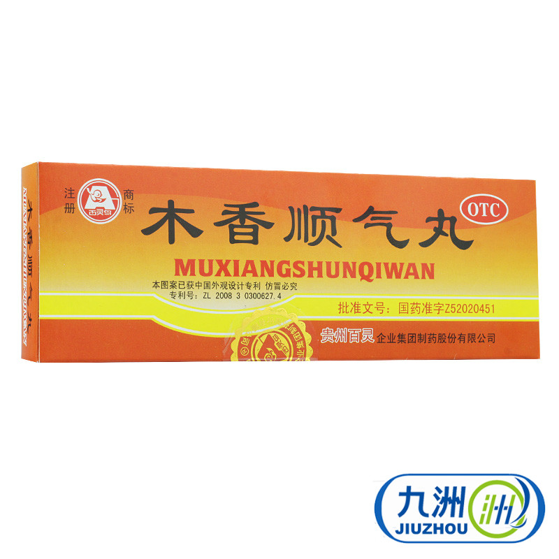 贵州百灵鸟 木香顺气丸3g*10支 行气化湿 健脾和胃 胸隔痞闷呕吐