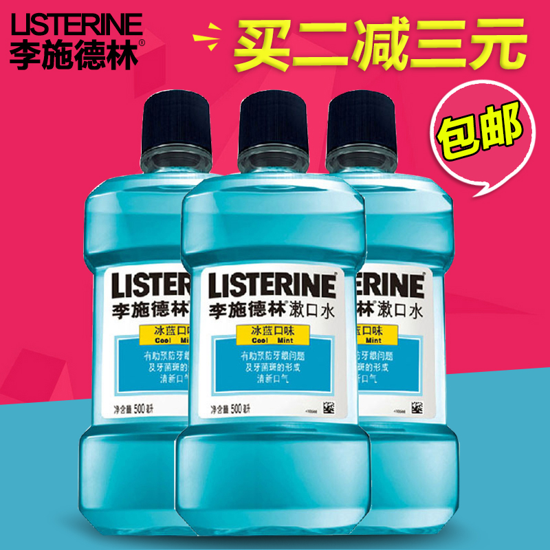 李施德林冰蓝漱口水500ml*3 防蛀牙防牙龈出血口腔溃疡除口臭剂