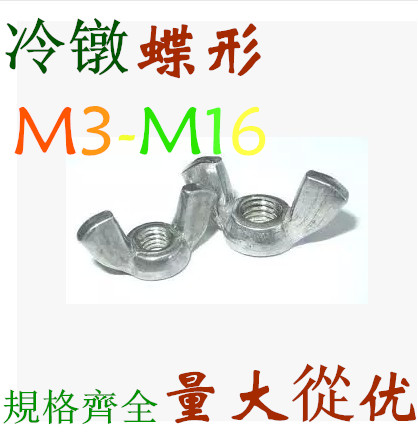 GB62 butterfly nut Yuanbao screw cap sheep angle screw cap ear nut M8-M6-M10-M12-M16-M5mm