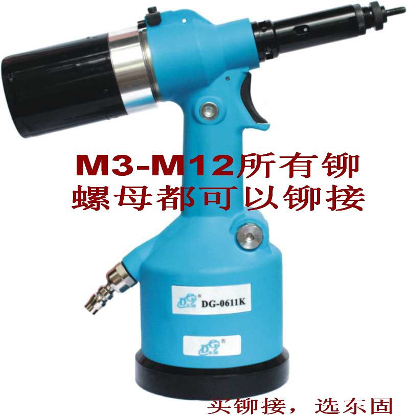 Donggu brand DG-0611K pneumatic riveting female gun pull cap gun automatic imported M3-M12 stainless steel nut