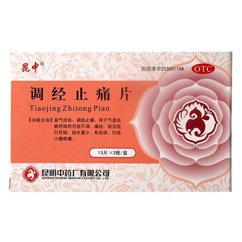 昆中 调经止痛片 30片 益气活血 调经止痛 月经不调 痛经药品药店