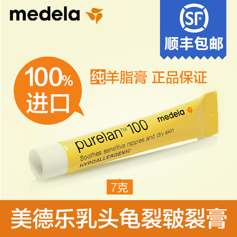 美德乐Medela羊脂膏护理乳头霜修复膏保护霜 护乳霜龟裂皲裂 哺乳