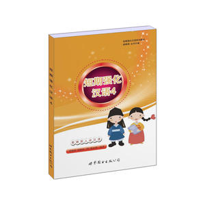 短期强化汉语系列教材：短期强化汉语4 教韩国人说汉语