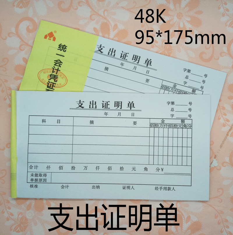 Single Proof Single Reimbursement Single Rental Contract Cash Sales List 48K Evidence Expense Warrant Documents