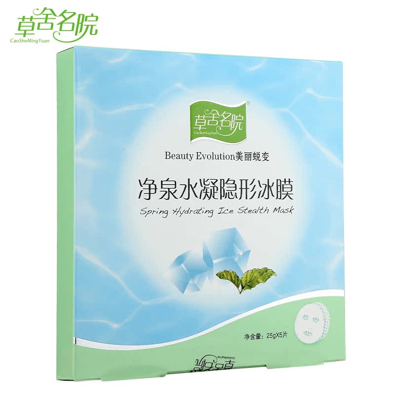 草舍名院面膜专柜 净泉水凝隐形冰膜 亮肤补水 晒后修护保湿