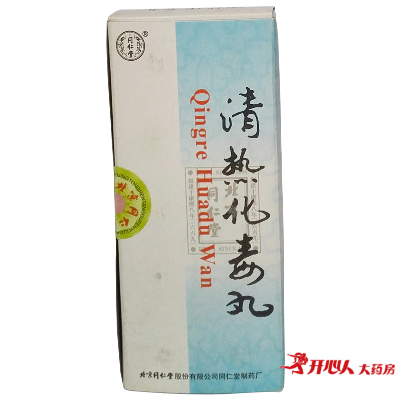 同仁堂 清热化毒丸 3g*10丸/盒