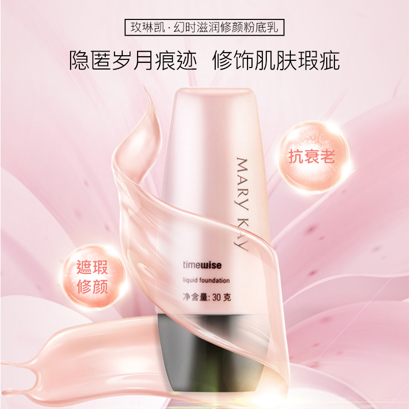 玫琳凯粉底液滋润修颜粉底乳霜裸妆美白保湿遮瑕膏雀斑痘印正品