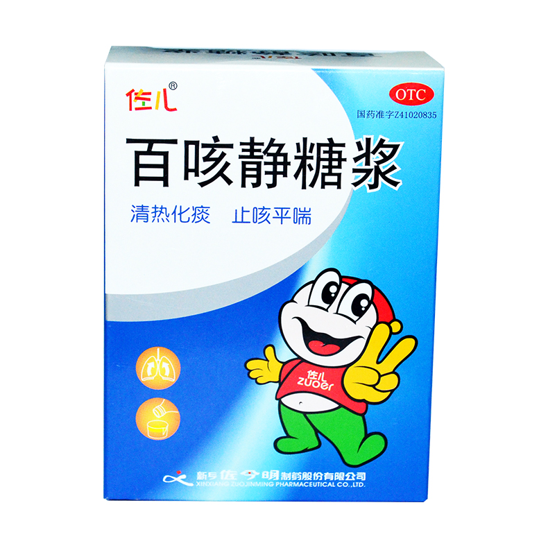 佐儿 百咳静糖浆 60ml*2瓶/盒