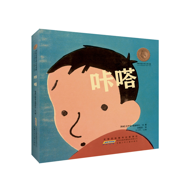 咔嗒 正版图书 (挪威)厄伊温·图谢特尔|主编:方卫平|译者:余韬洁|绘画:(挪威)厄伊温·图谢特尔