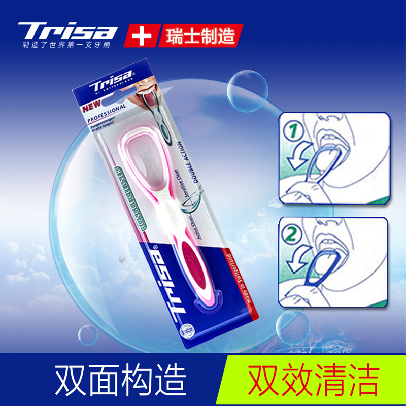 【现货】瑞士进口TRISA双效舌苔刷 刮舌板 舌刮清洁器 去口臭