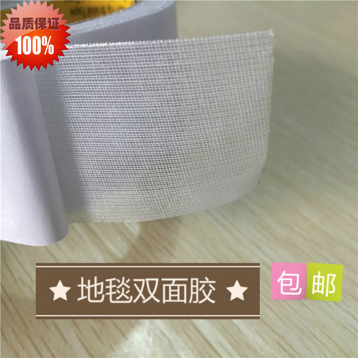 Multi - function double - sided fabric tape high adhesive double - sided carpet tape waterproof mesh floor leather tape