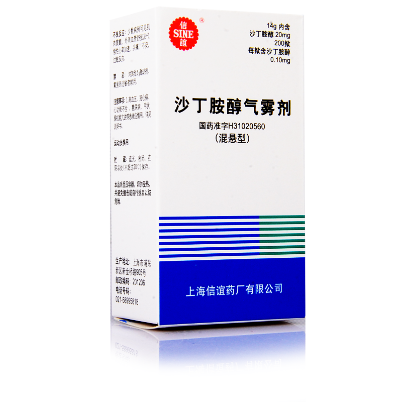 SINE/信谊 沙丁胺醇气雾剂（混悬型） 200揿/盒