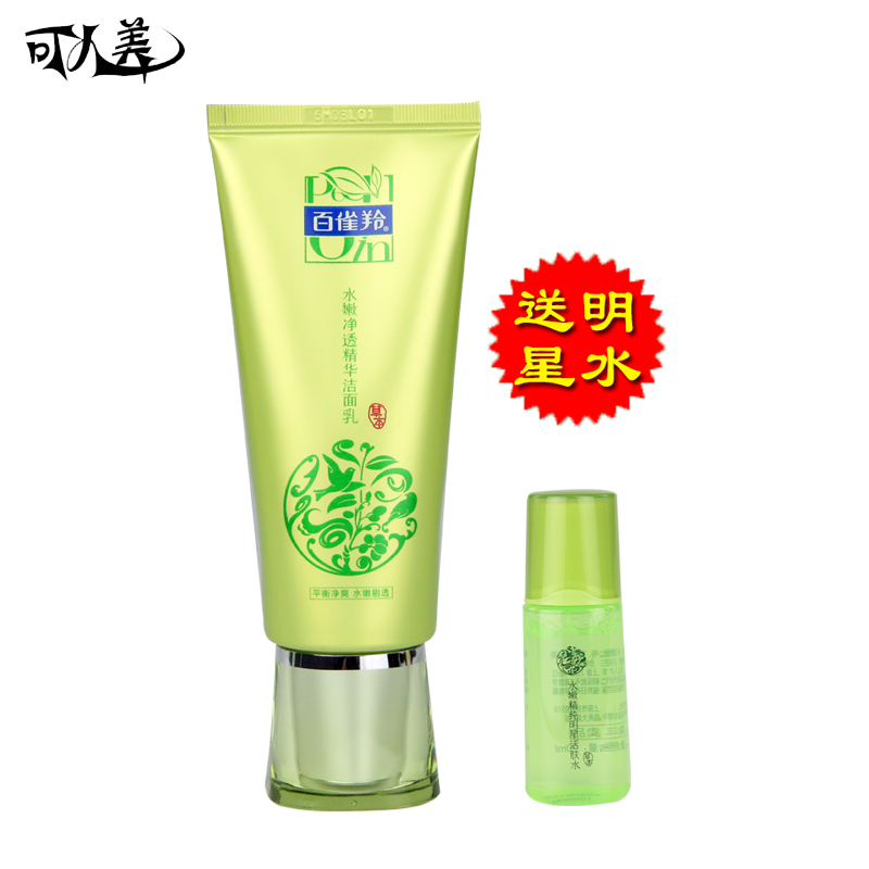 护肤品洗面奶正品 百雀羚 水嫩净透精华洁面乳95g 水嫩剔透平衡