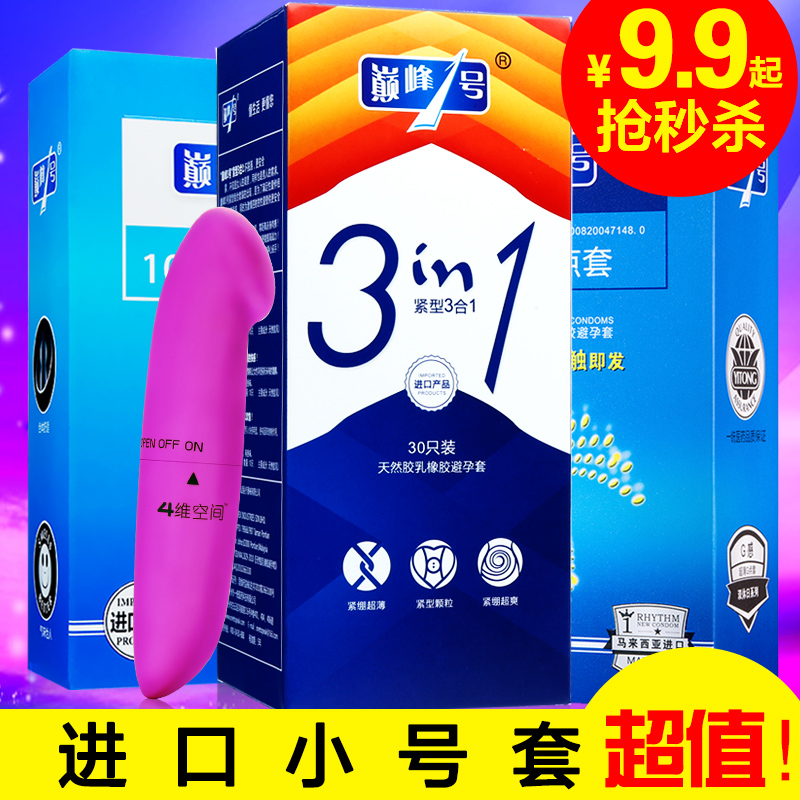 巅峰一号小号避孕套 紧型装20只 超薄情趣型颗粒g点紧绷安全套byt