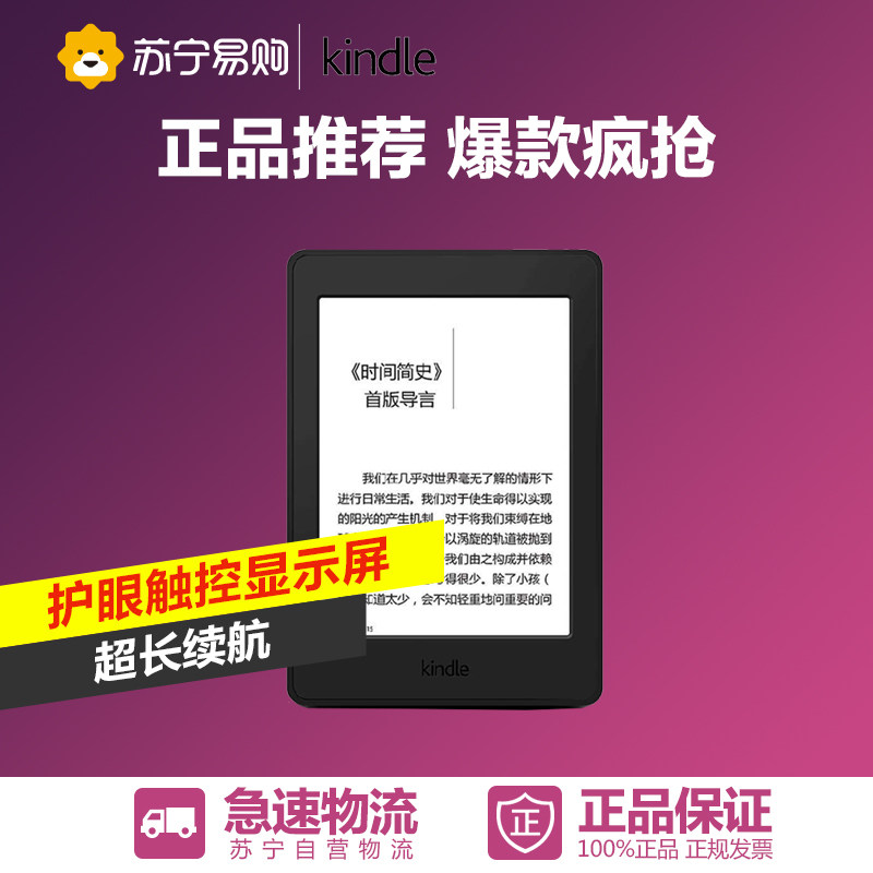 Amazon/亚马逊电子书阅读器kindle第7代