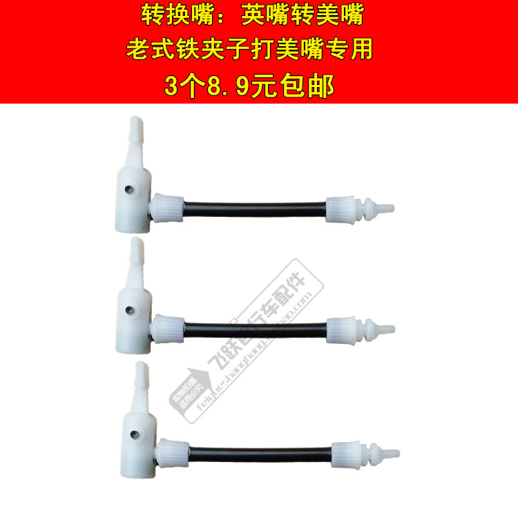 Three 8 9 British mouth to American mouth connector conversion head gas nozzle Old-fashioned pump clip to American mouth