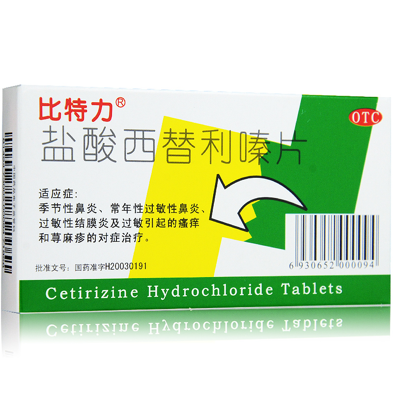 比特力盐酸西替利嗪片12片过敏性鼻炎皮肤瘙痒抗过敏内服药结膜炎