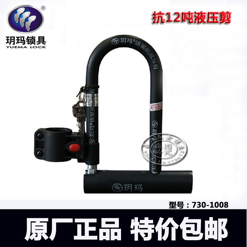Yuema anti-hydraulic shear bicycle lock equipped with mountain bike lock anti-theft lock U-shaped lock bicycle lock with lock frame