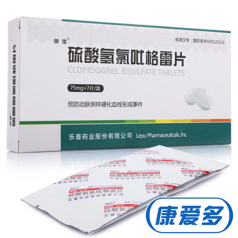 帅信 硫酸氢氯吡格雷片 75mg*7片/盒