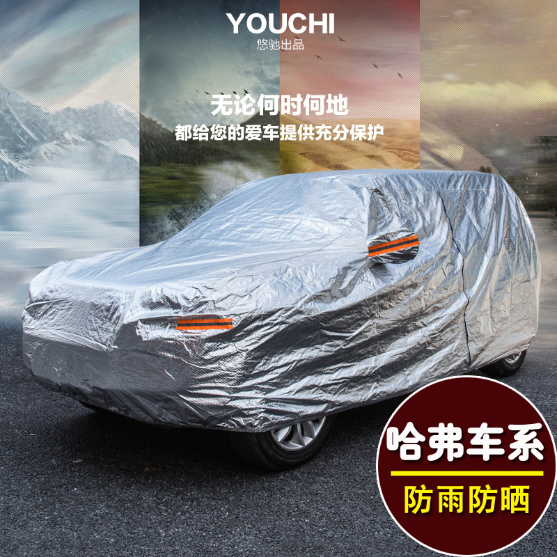 哈弗H6汽车车衣 哈弗H1 H2 H5 H8 H9 M4防雨防晒车罩遮阳挡雪遮霜