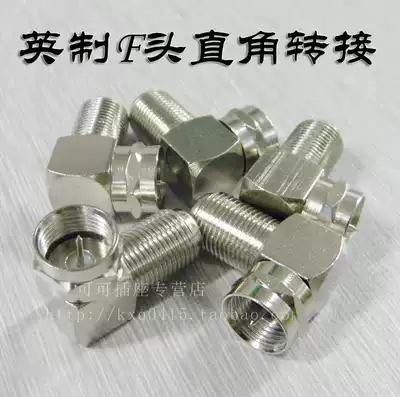 Cable digital set-top box right angle conversion 90-degree transfer Imperial F-head Gehua panel upper box adapter