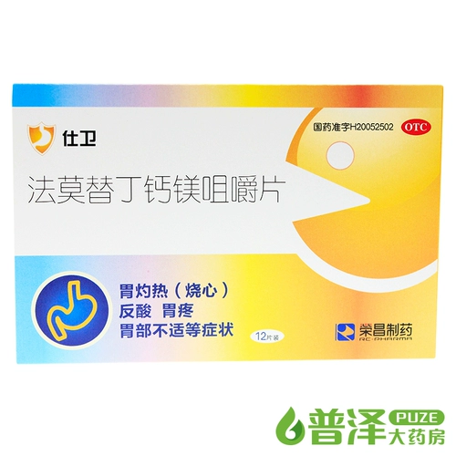 荣昌制药 Shiwei Famodine Calcium Calcium Magnesium Magneming Tablets/Box Anticid Anticid
