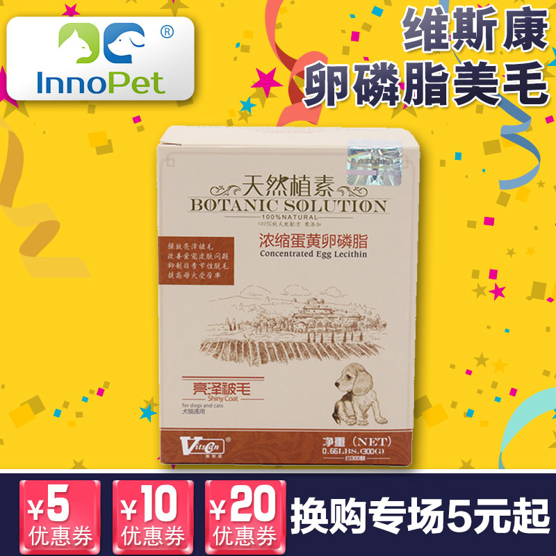 维斯康卵磷脂美毛粉片泰迪贵宾犬大型犬金毛狗狗亮毛宠物保健用品