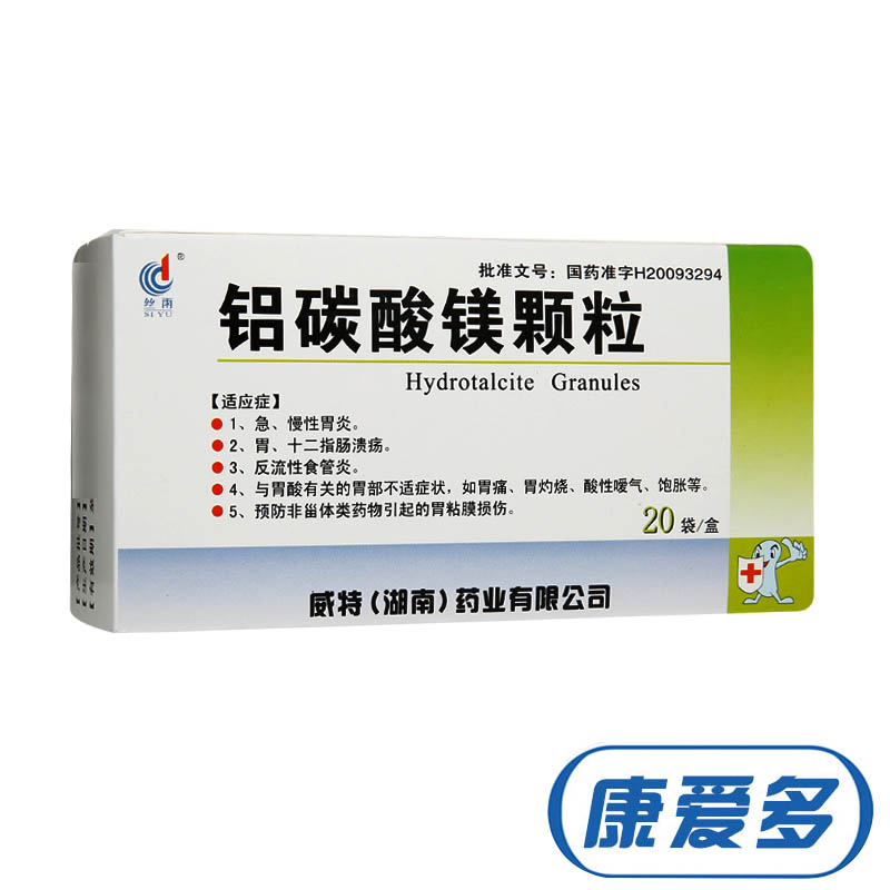 丝雨 铝碳酸镁颗粒 2g*20袋/盒