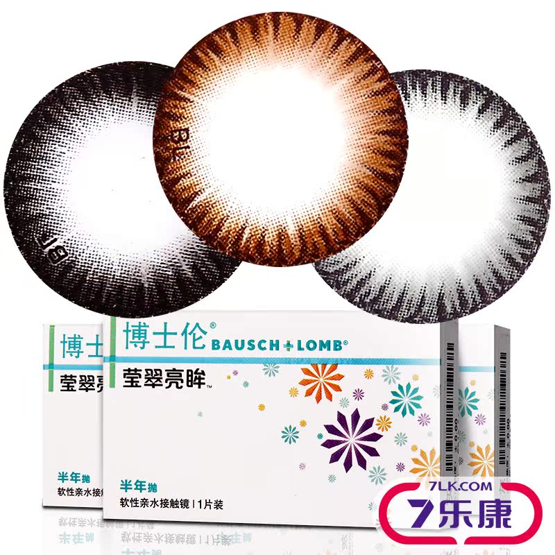 [2送4]博士伦美瞳混血大直径莹翠亮眸彩色近视隐形眼镜半年抛1片