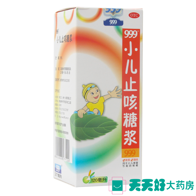 三九999小儿止咳糖浆120ml 儿童感冒引起的祛痰镇咳咳嗽 药品