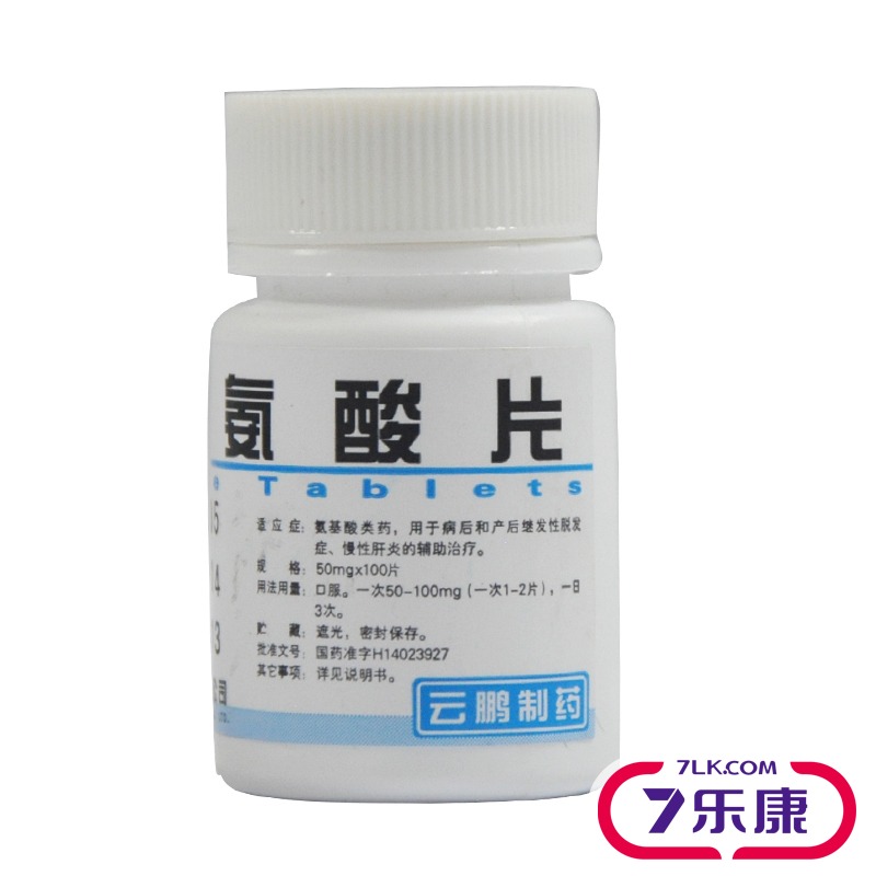 云鹏 胱氨酸片 50mg*100片/瓶