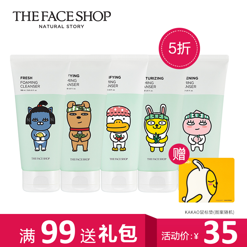 The Face Shop 限量版kakao friends 每日草本洁面清洁毛孔洗面奶