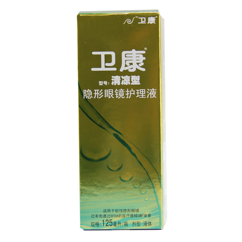 卫康金装清凉型隐形眼镜美瞳护理液125ml 药水杀菌除蛋白 包邮 dy