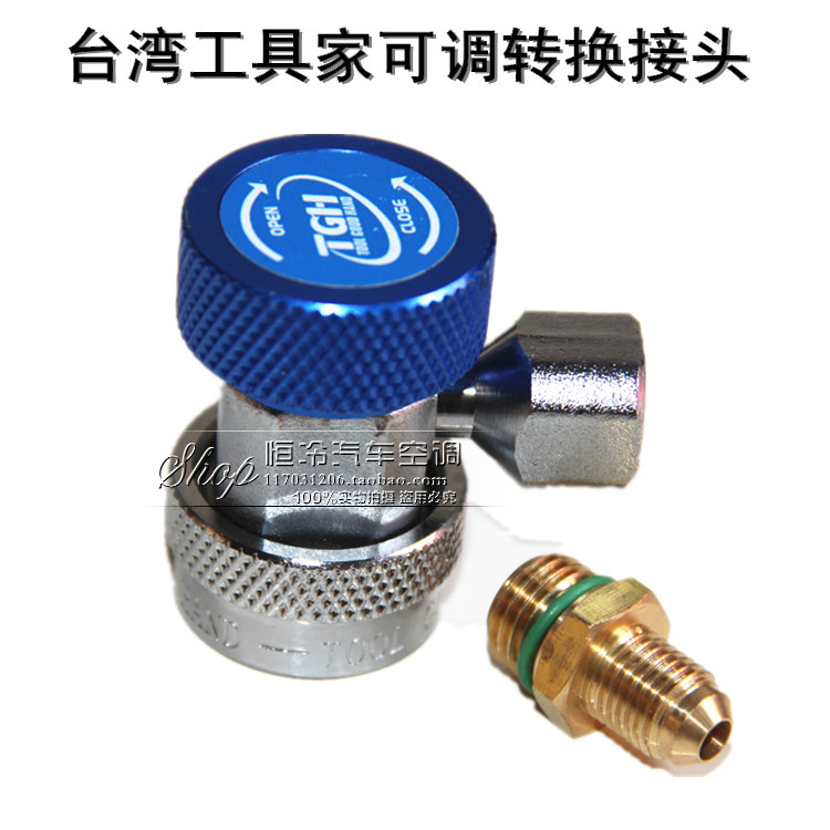 Taiwan TGH adjustable quick adapter plus fluoride plus refrigerant vehicle air conditioning repair tool