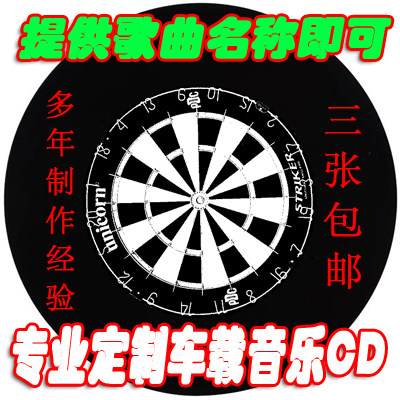 Car CD music Car production disc Burning song song optional Vinyl disc Custom made No distortion