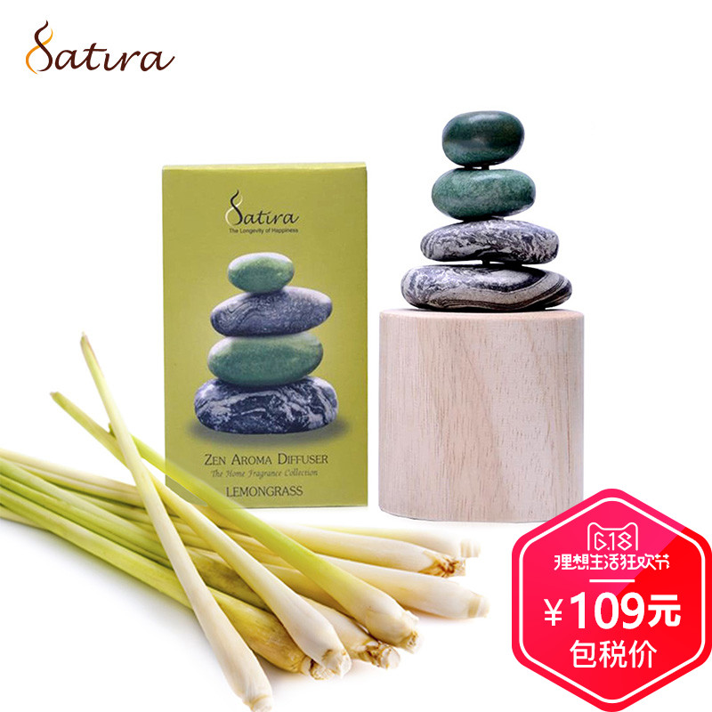 【新】SATIRA Zen香薰扩香石柠檬香茅 清新空气驱蚊虫卧室香薰