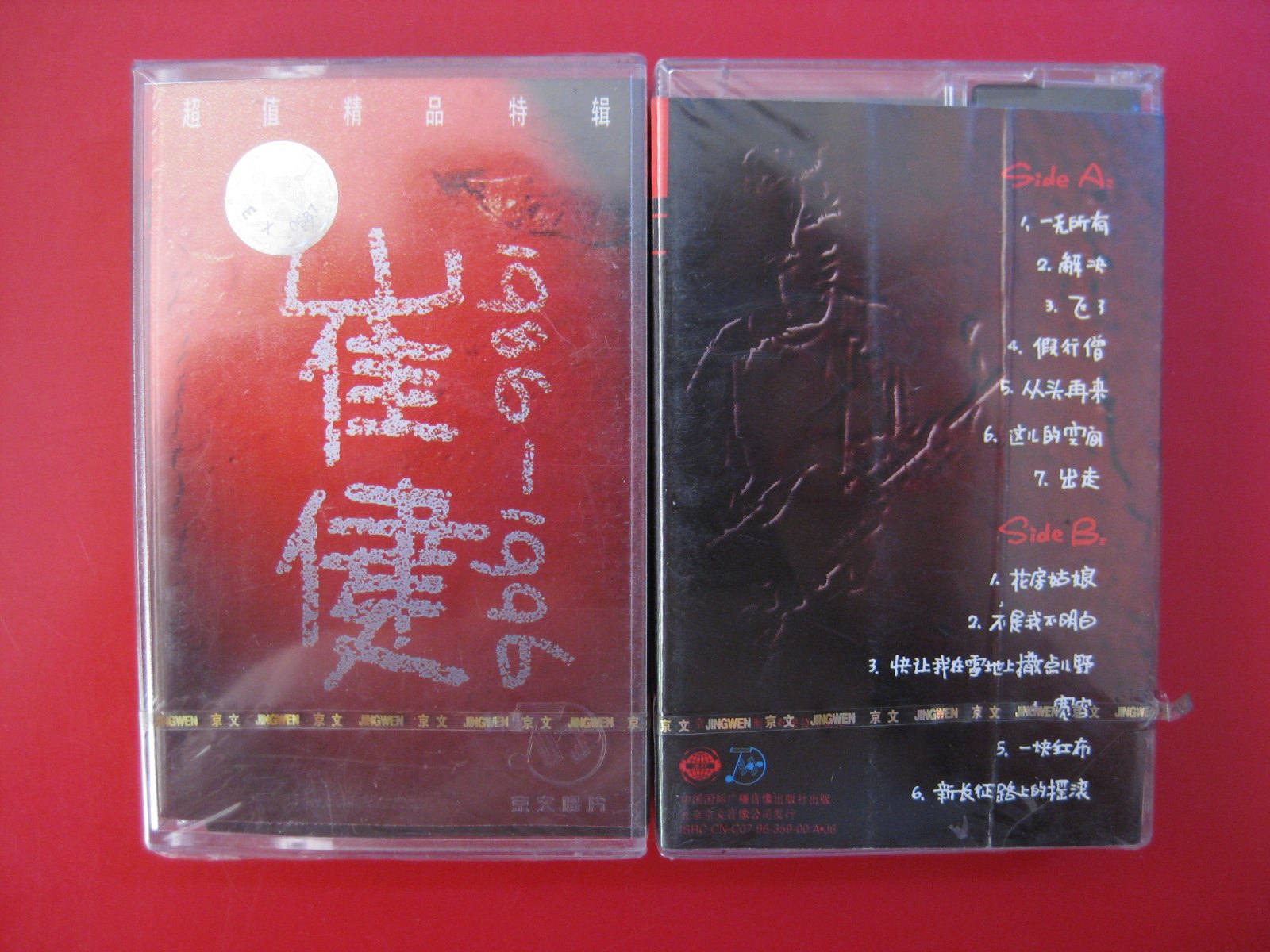 New Unopened (Original Genuine Tape) C Jian 1986-1996 Selected Series China International Broadcasting