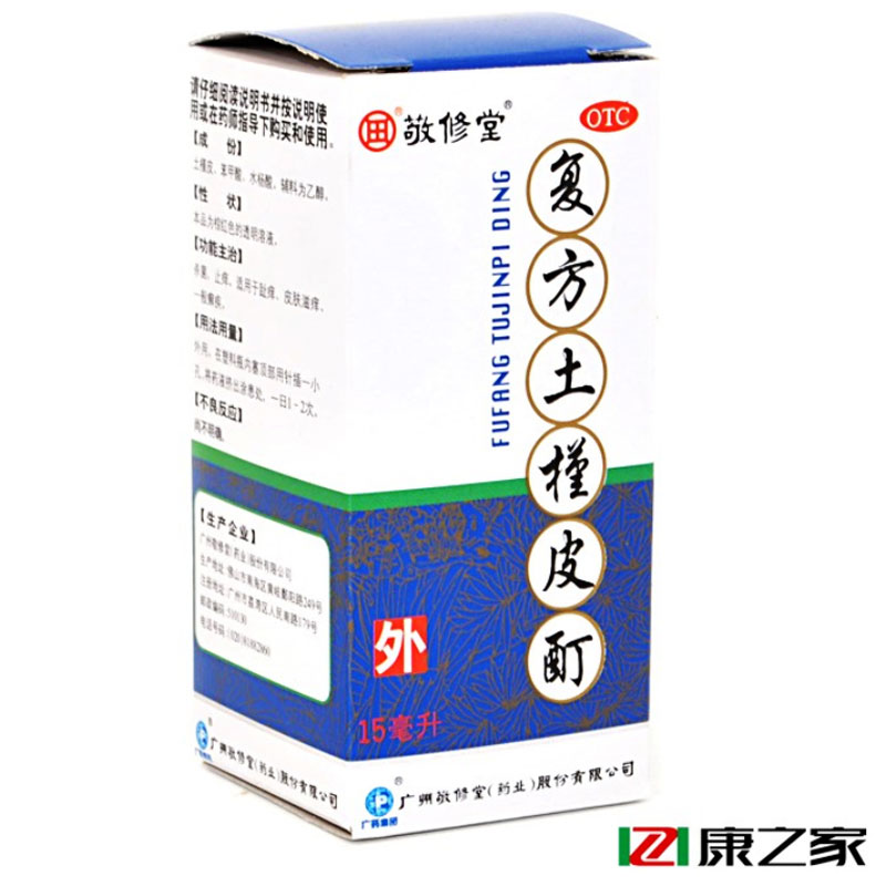 5支划算】敬修堂 复方土槿皮酊治趾痒皮肤瘙痒滋痒 癣疾 杀菌止痒