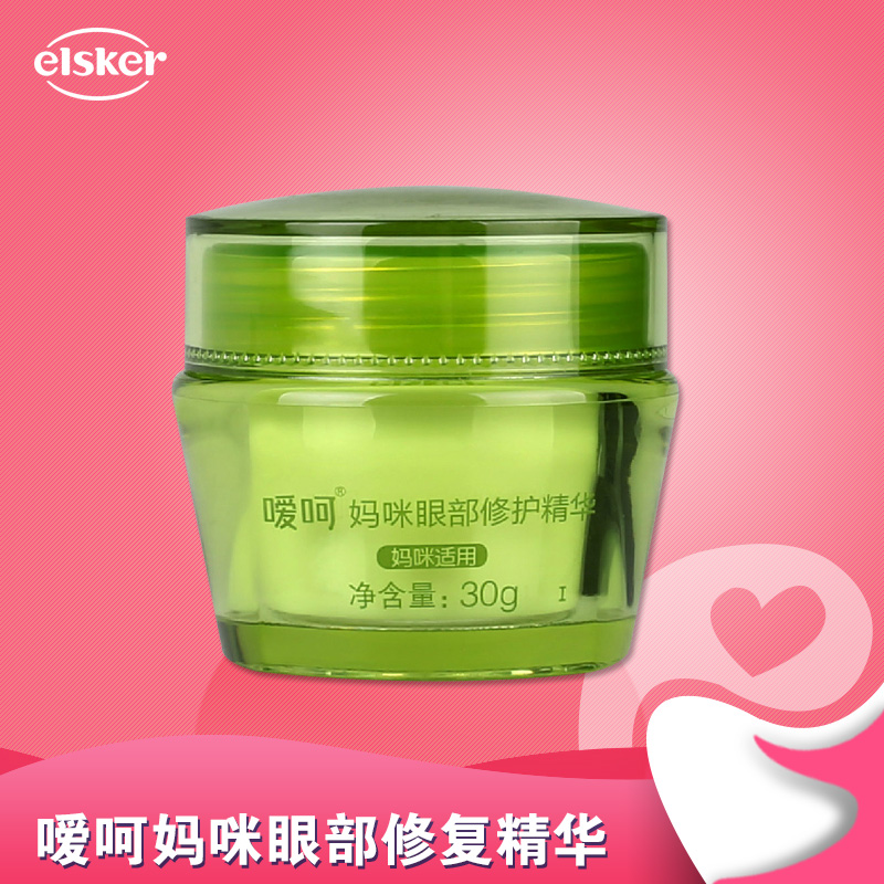 elsker妈咪眼部精华修护去细纹30g眼霜 孕妇专用化妆品安全