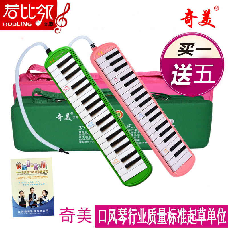 Chimei 37-key mouth organ 32-key student beginner children's classroom teaching Adult mouth organ send blow pipe