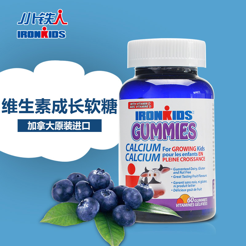 加拿大小铁人宝宝软糖儿童果胶成长软糖60粒