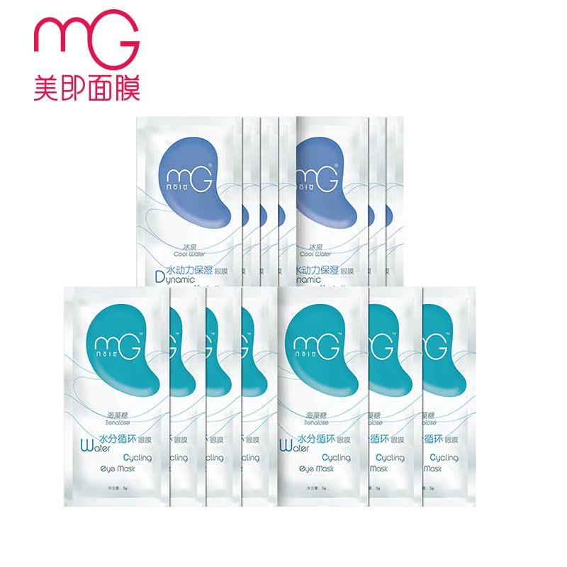 MG美即海藻糖补水保湿眼膜组合（14对）紧致眼周 舒缓减压