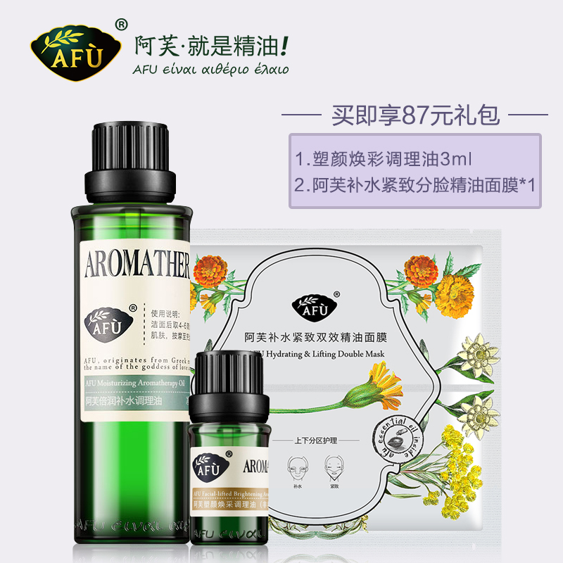 AFU阿芙倍润补水调理油正品 面部复方油保湿滋润深层补水复方精油