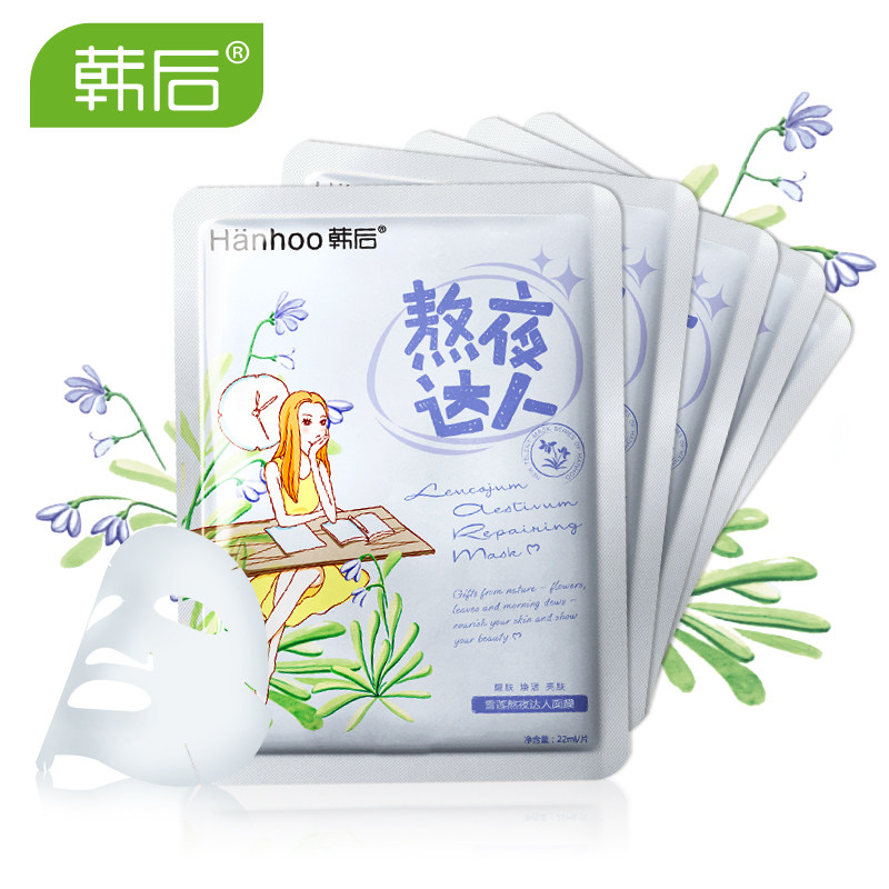 【天猫超市】韩后 熬夜达人面膜22ml*5片组合 补水保湿提亮收缩
